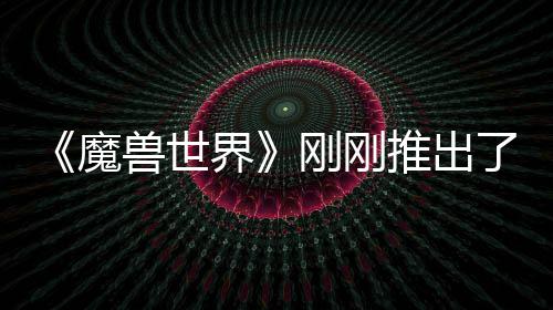 界魔美元推出兽世上最树屋了史 要刚刚贵的