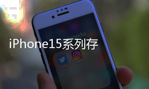 哪些系列问题存在常见